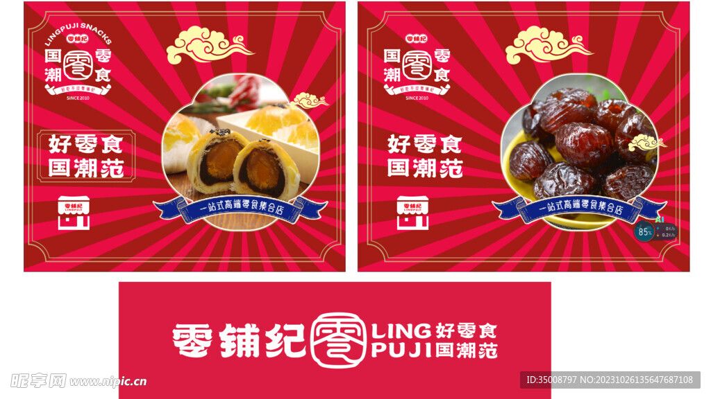 零鋪記招牌