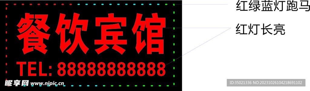跑馬燈箱