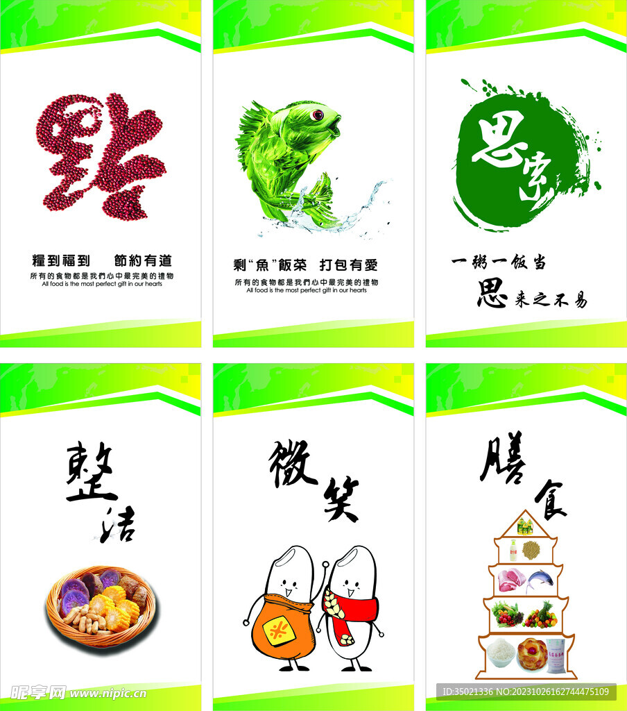 文明用餐展板
