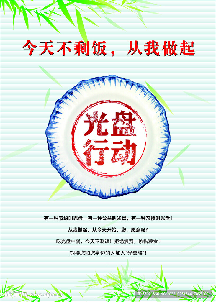 光盤行動