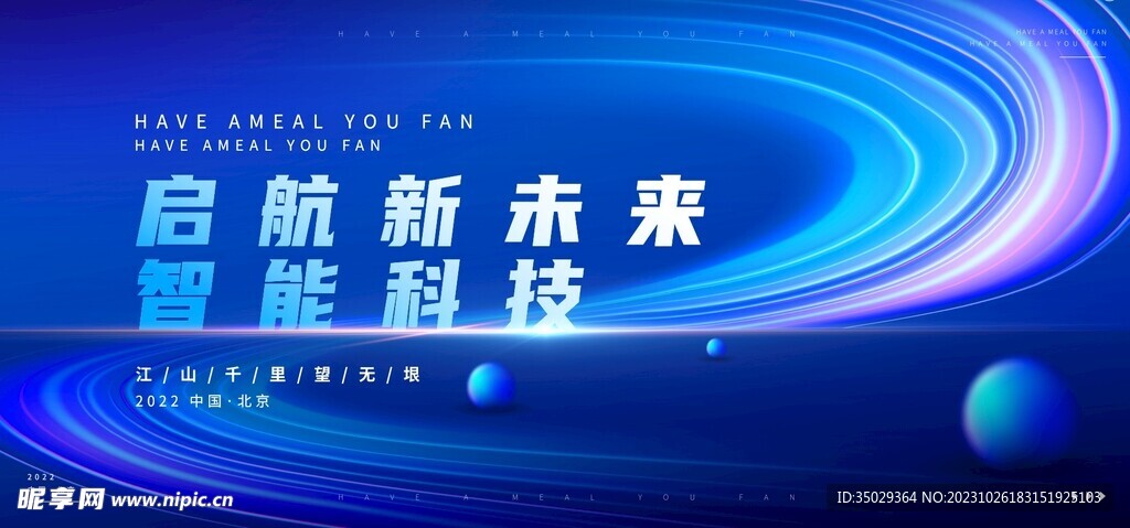 智能科技新未來藍色會議主題背景