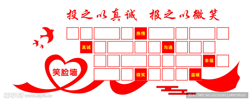 笑臉墻