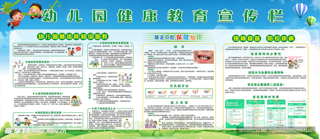 保健宣傳欄