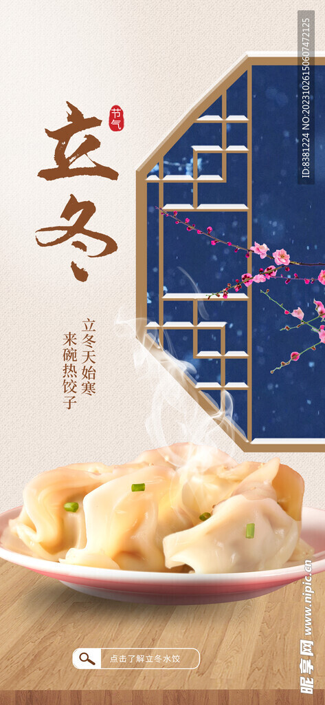 立冬餃子