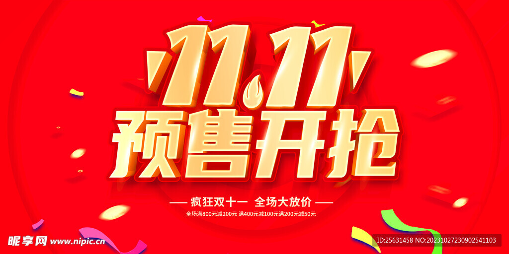 雙11預售