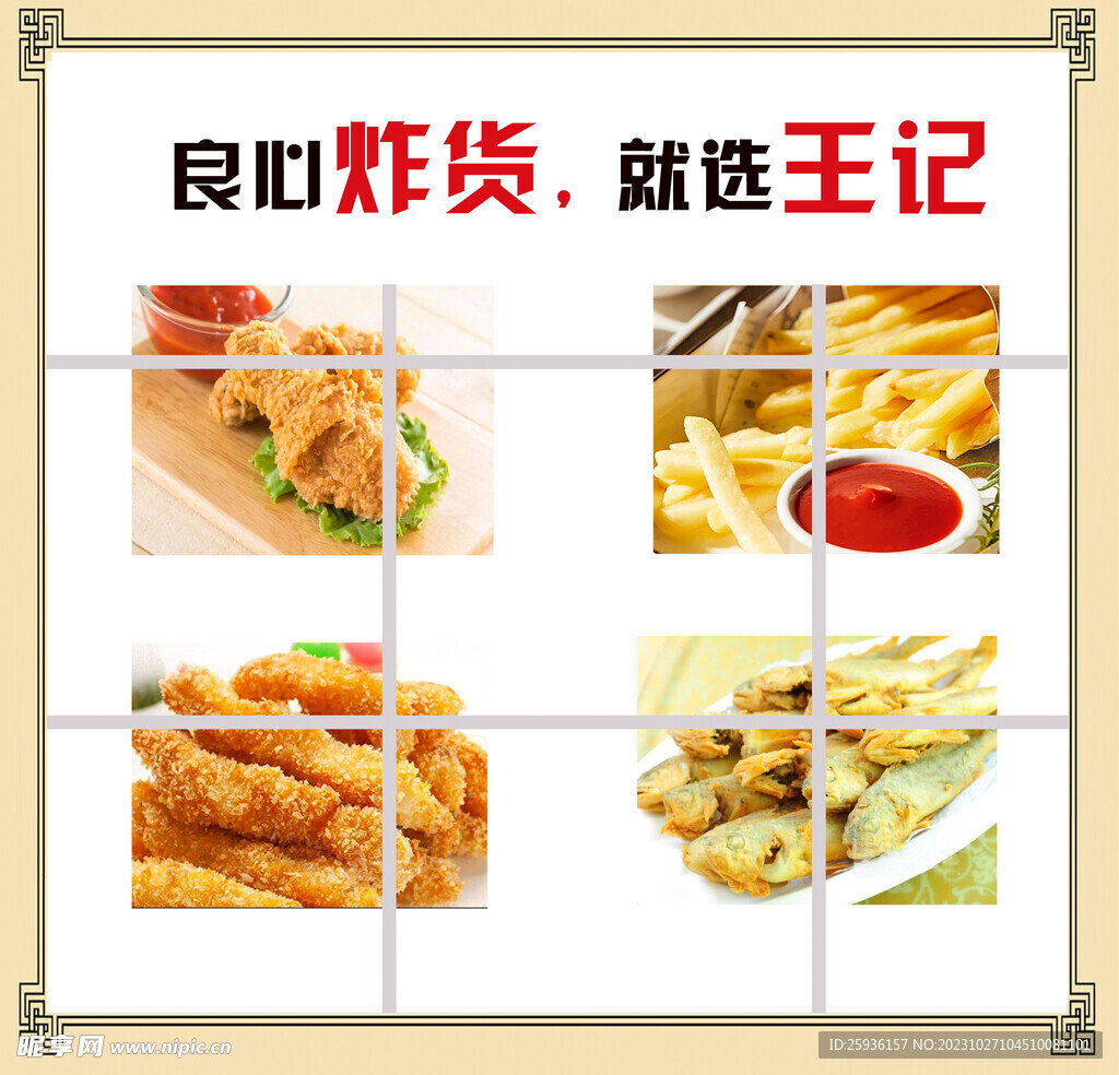 炸貨