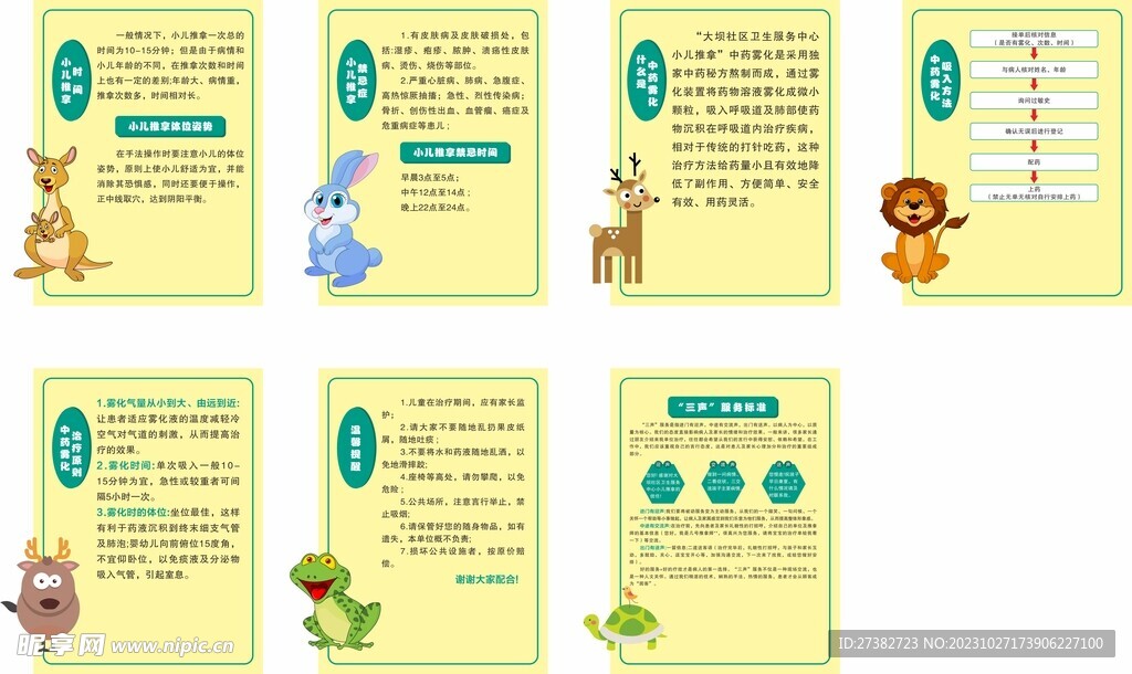 小兒推拿時間