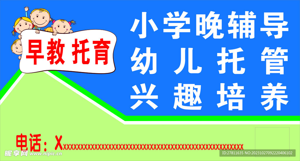 早教托管海報