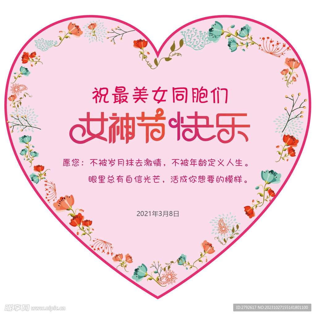 女神節