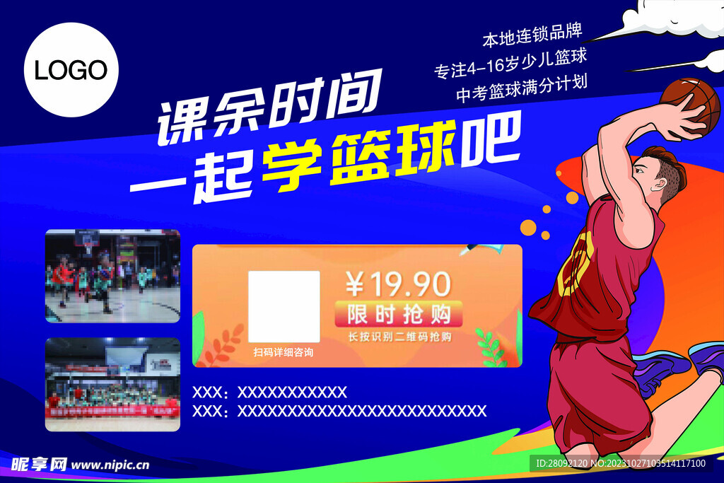 籃球展板海報宣傳