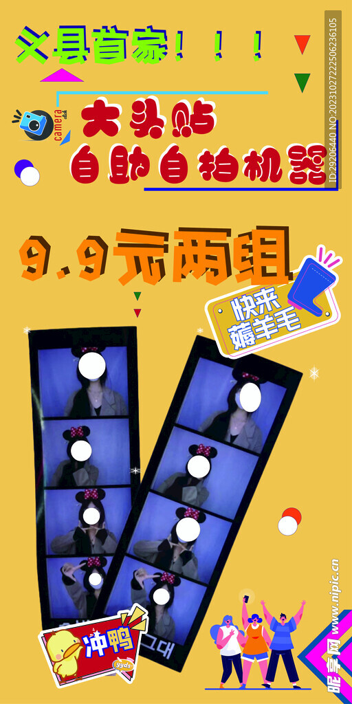 大頭貼自拍機外海報