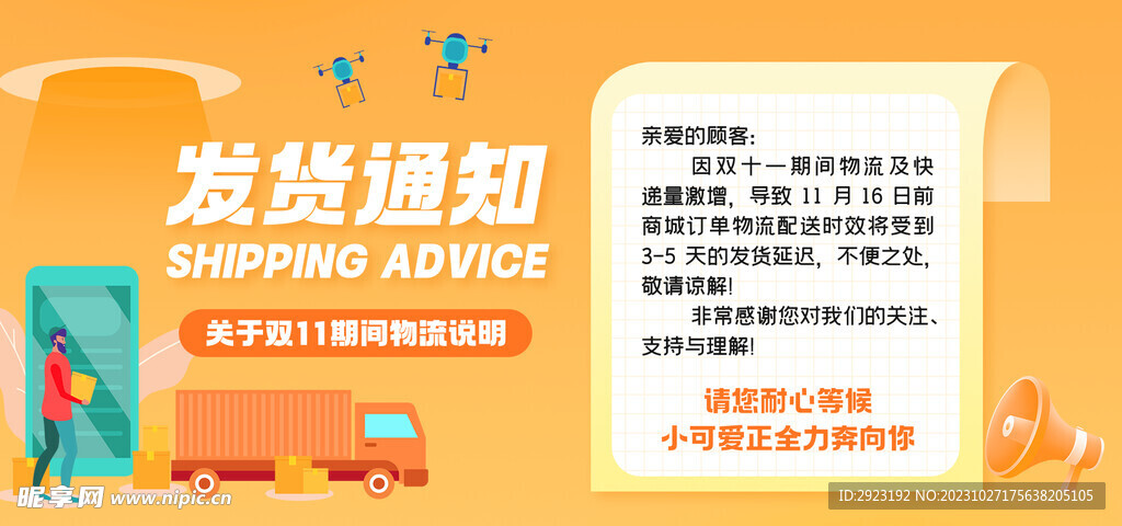 雙十一 發貨通知