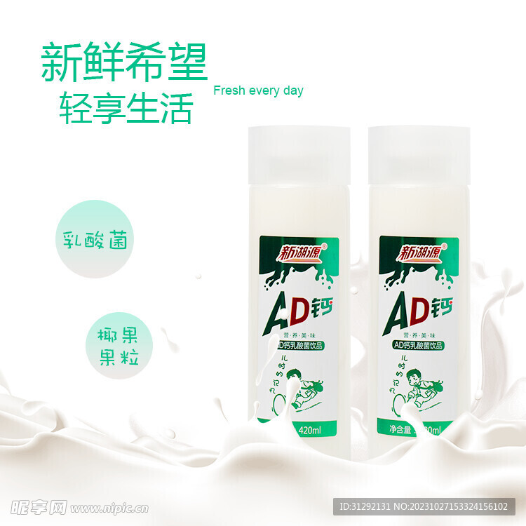 AD钙奶广告