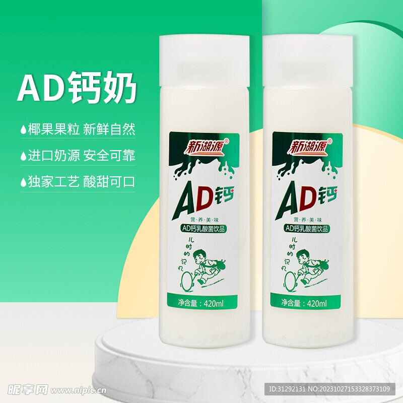 AD钙奶