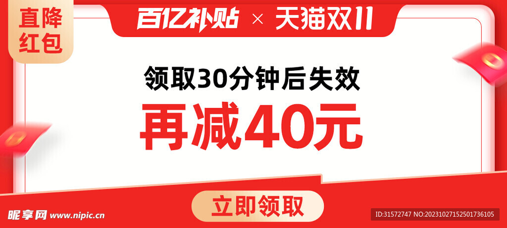 直降紅包