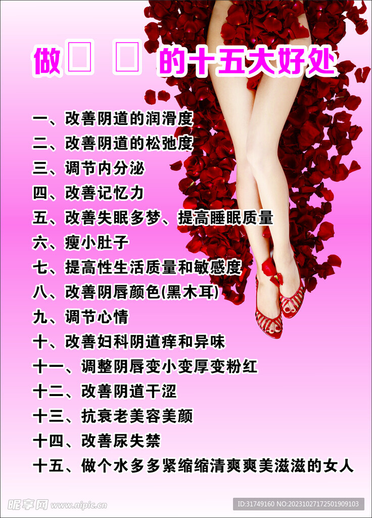 做私秘的十五大好處