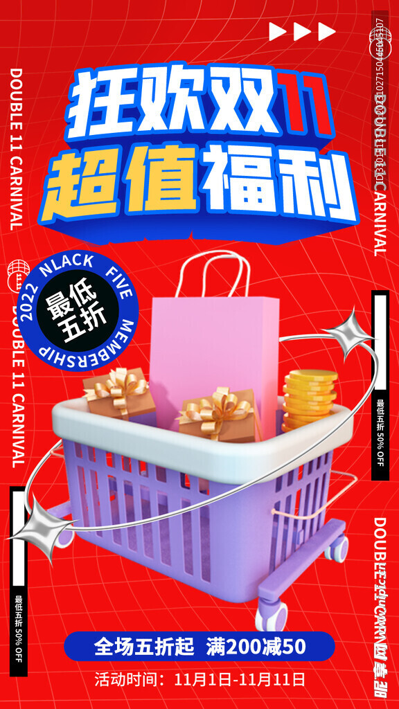 雙十一海報(bào)