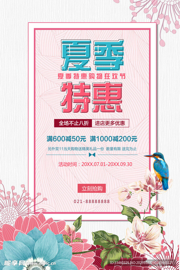 夏季特惠