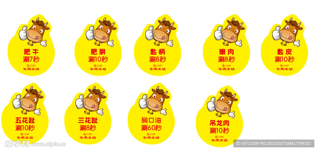 牛肉吃法