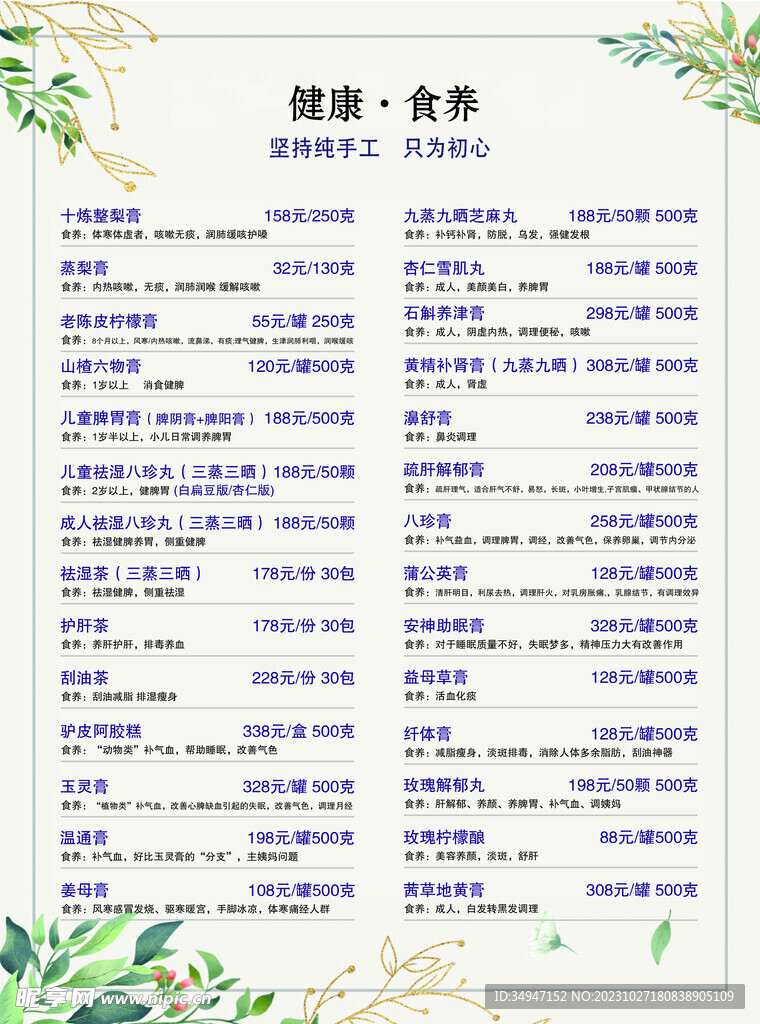 手工梨膏