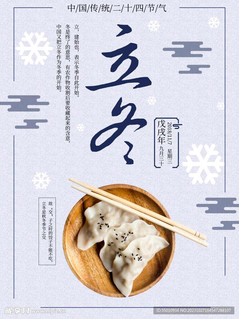 立冬節(jié)氣素材