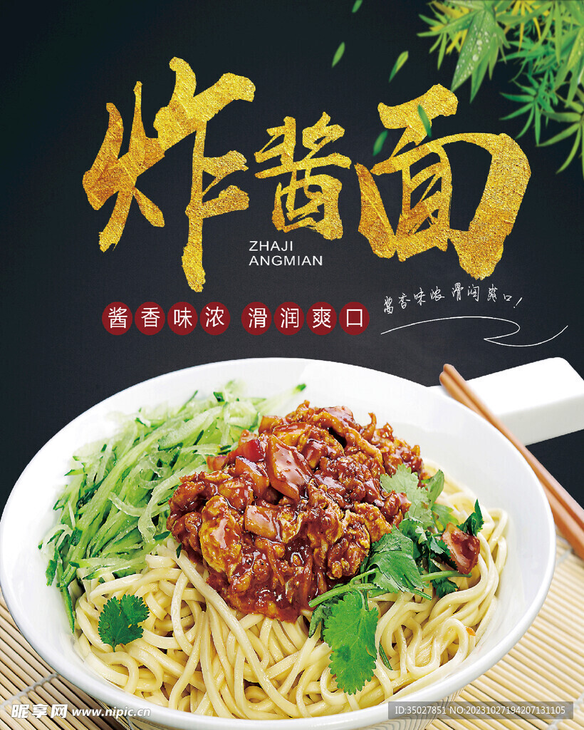 炸醬面