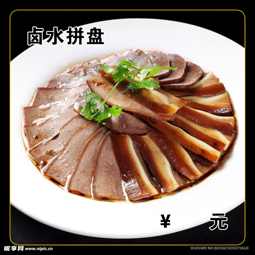 鹵水拼盤