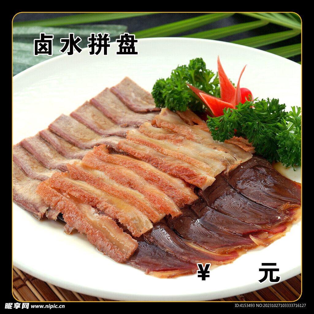 鹵水拼盤