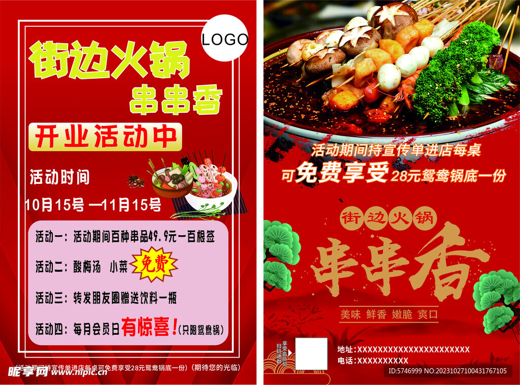 串串香 火鍋