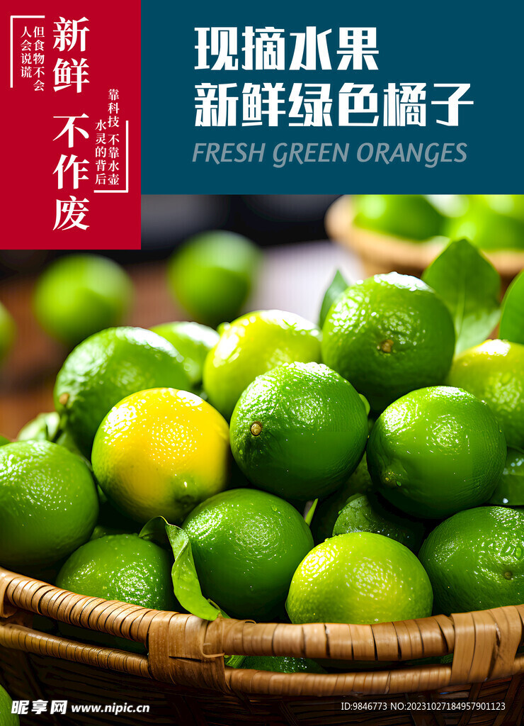 橘子海報