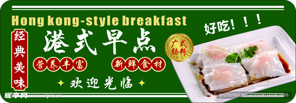 腸粉