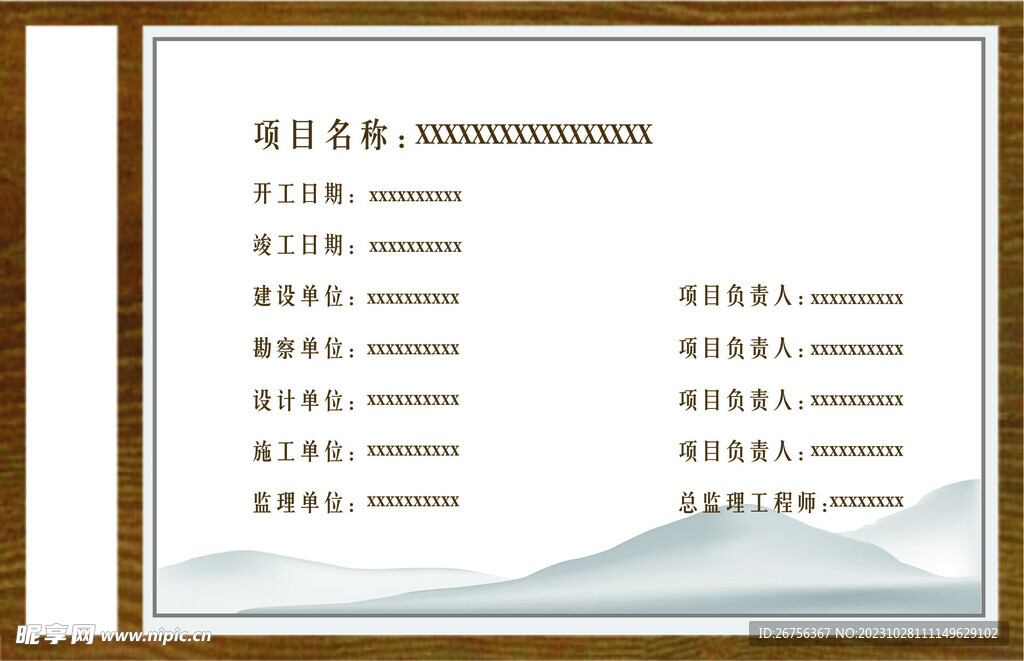 工程名牌