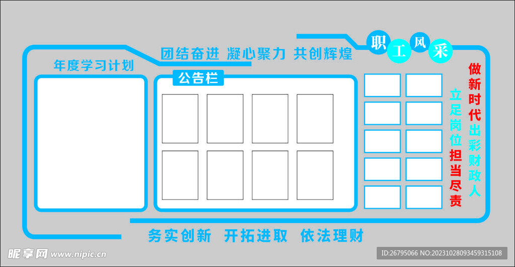 職工風采文化墻