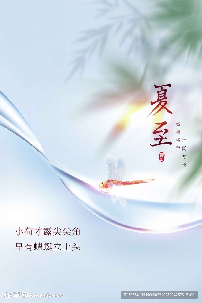 夏至