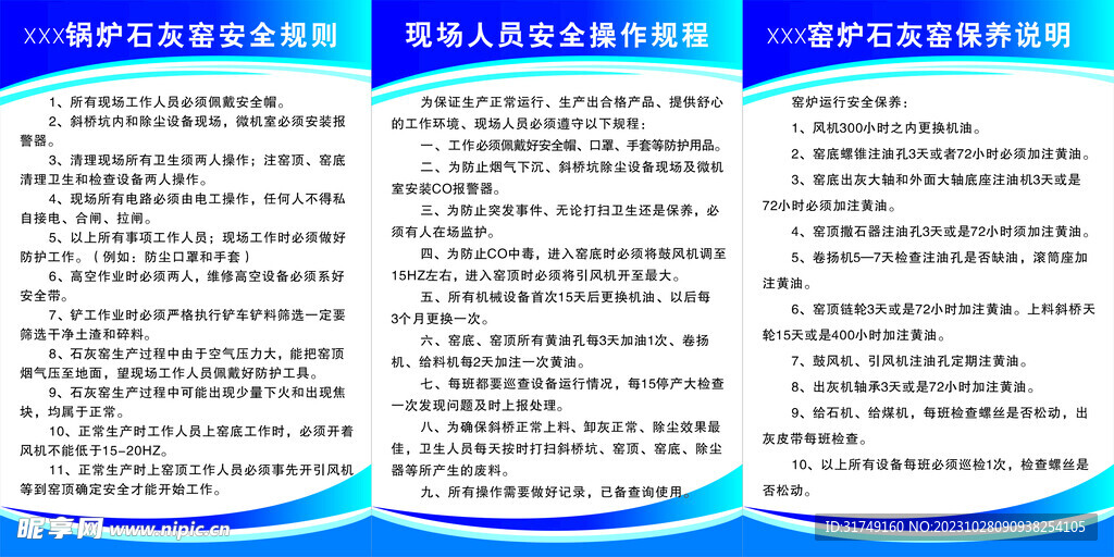 鍋爐石灰窯