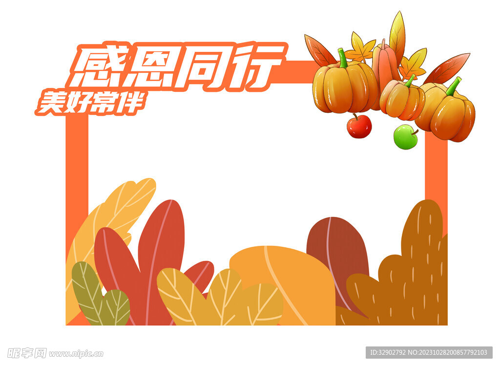 感恩節拍照框