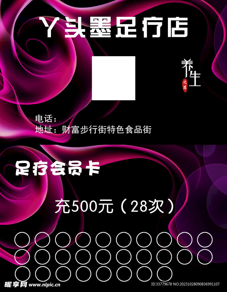 足療