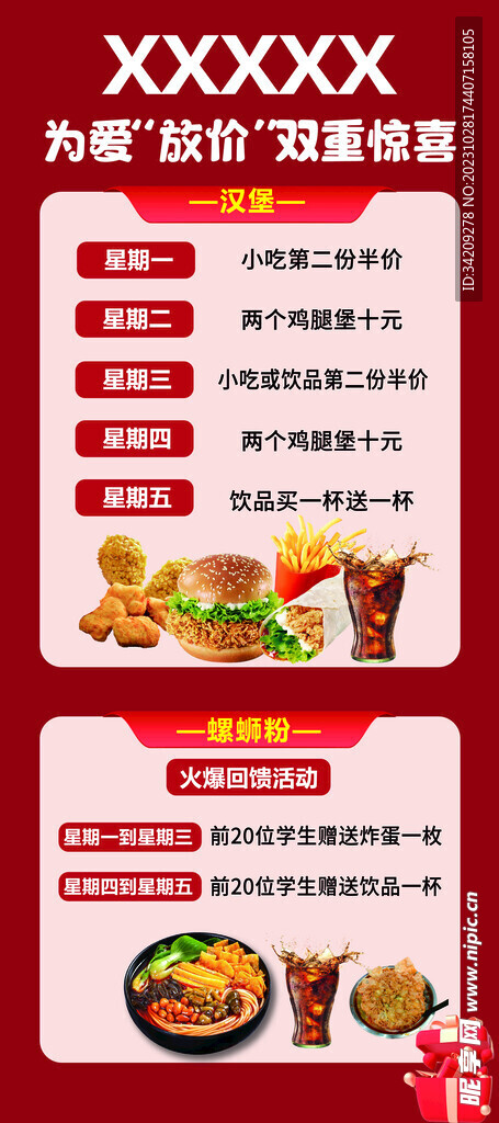 食品套餐