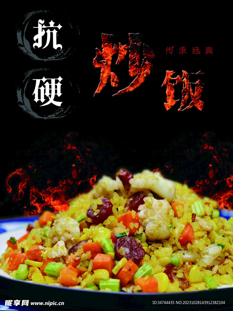 炒飯