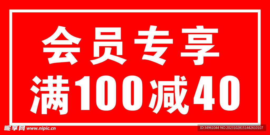 會員專享