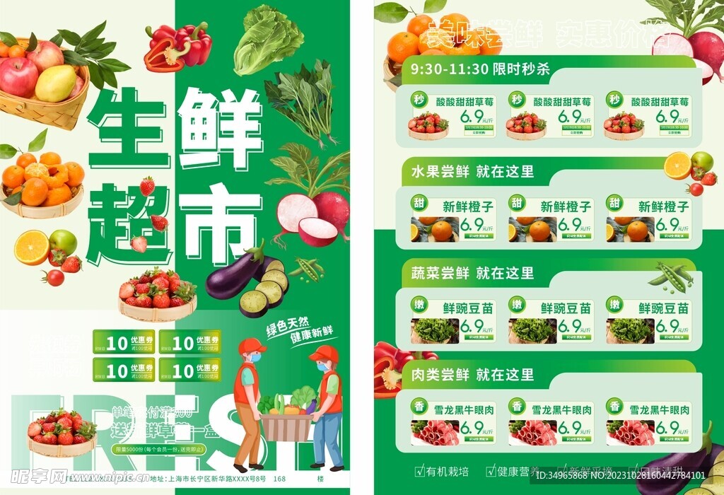 生鮮