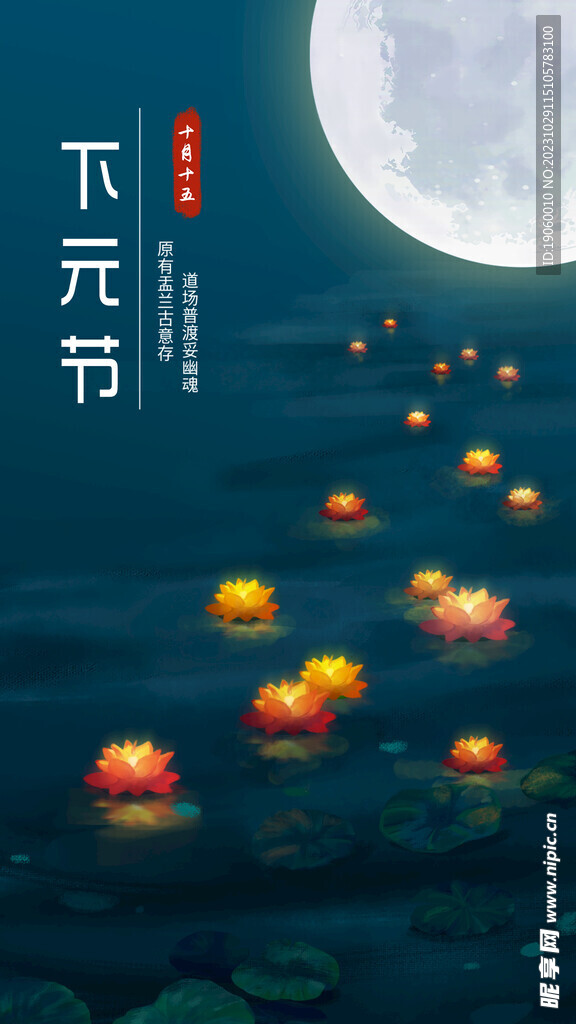 下元節