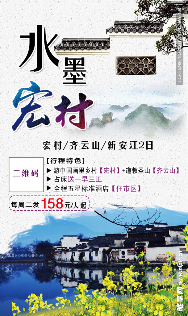 安徽宏村之旅
