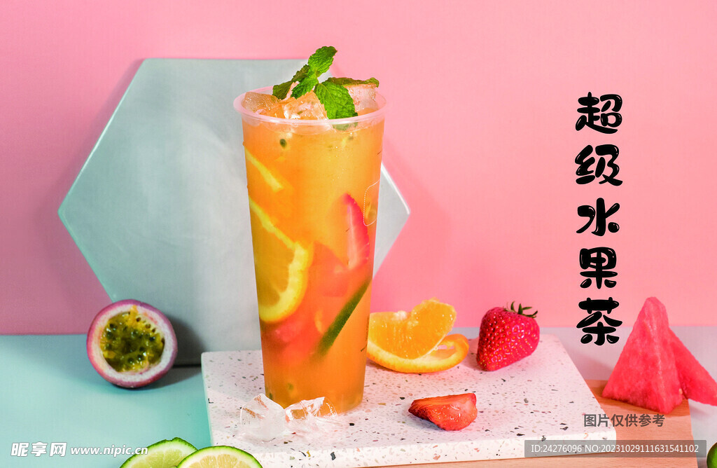 超級水果茶
