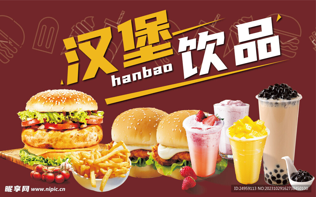 漢堡飲品