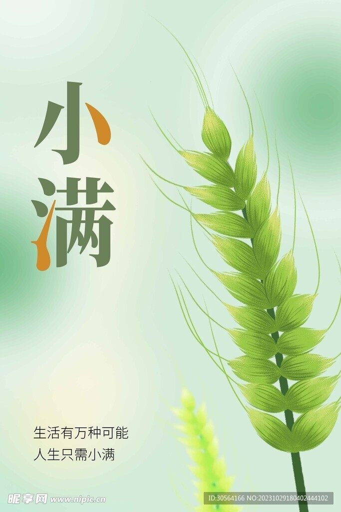 小滿 