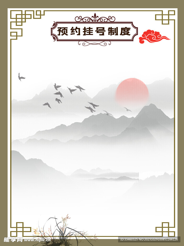 中式背景