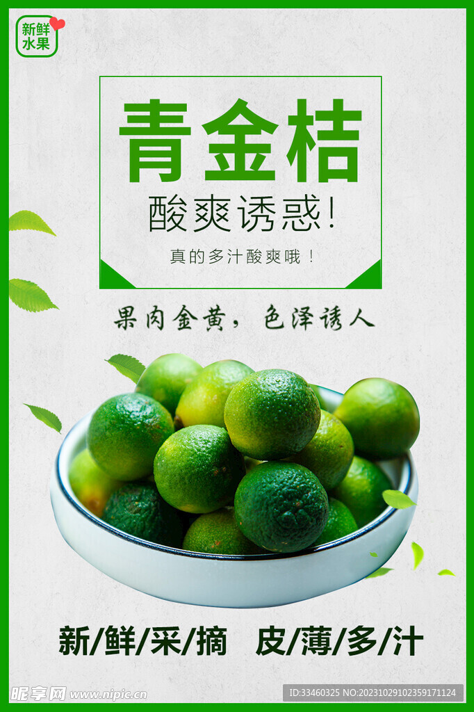 青金桔