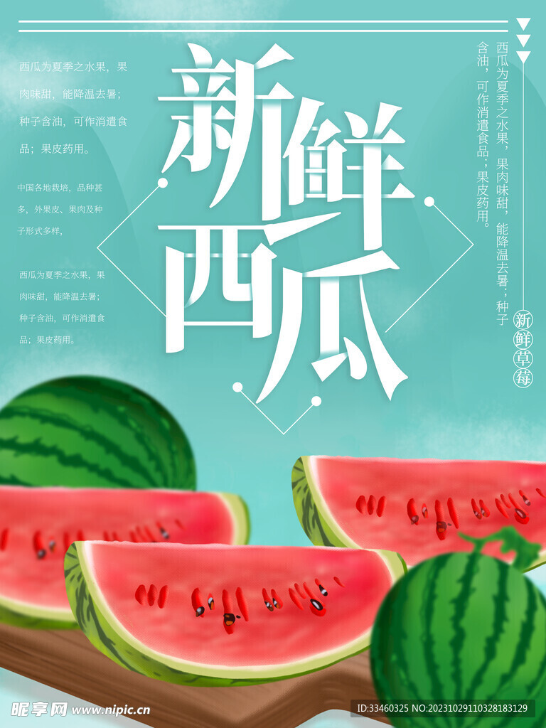 新鮮西瓜