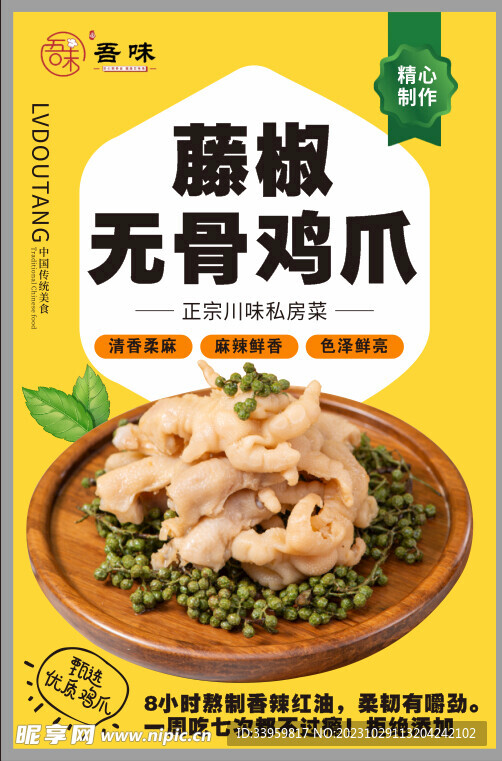 無骨雞爪